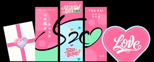 520美陈