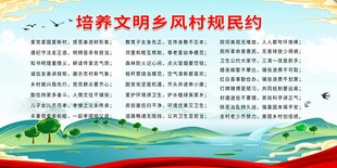 培育文明乡风 践行契约