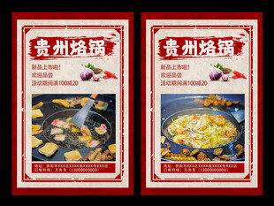 贵州烙锅