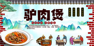 驴肉煲
