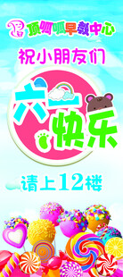 六一展架