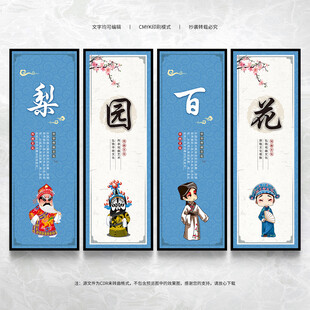 戏曲文化墙