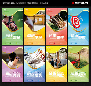 射箭海报