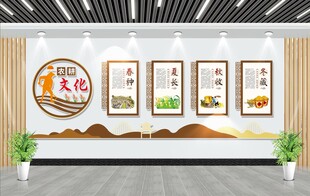 农耕文化墙