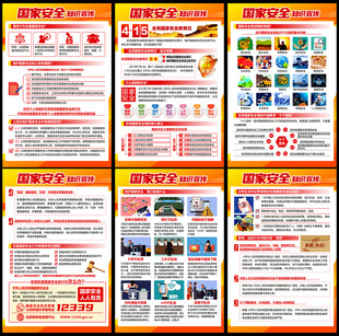 国家安全