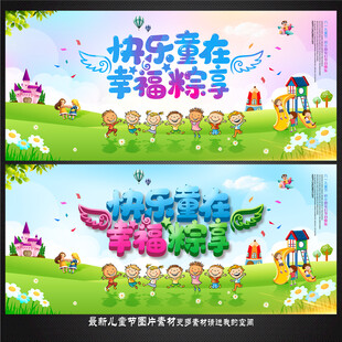 六一儿童节