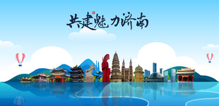 济南