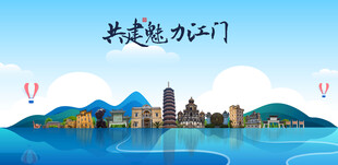 江门