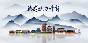 开封