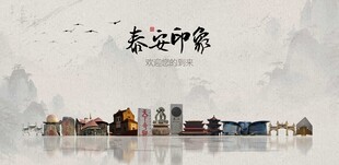 泰安