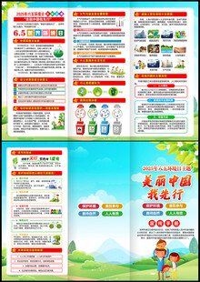 2025环境日