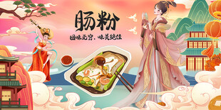 肠粉背景墙