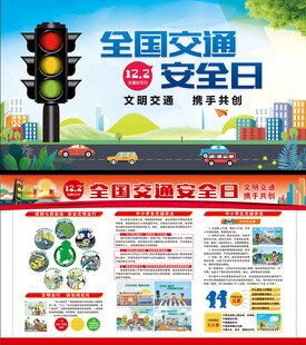 交通安全