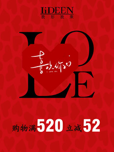 520浪漫爱心促销海报