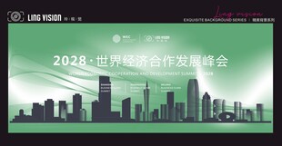 城市发展峰会背景图