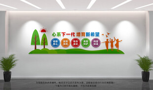 心系下一代
