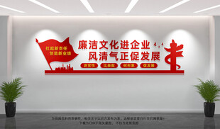 企业廉洁文化墙
