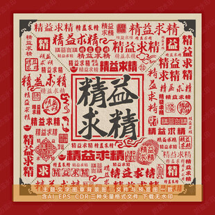 精益求精主题艺术字设计