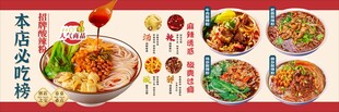 酸辣粉必吃榜