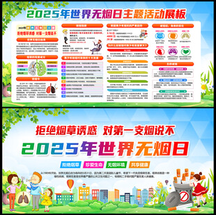 世界无烟日