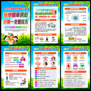 2025无烟日
