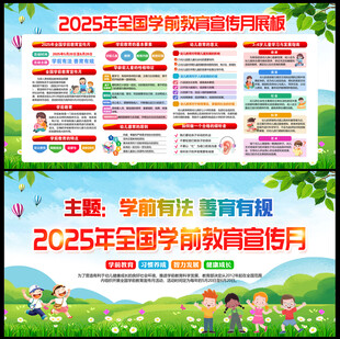 2025年全国学前教育宣传月