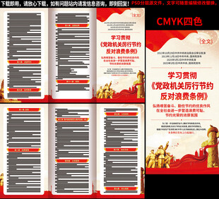 党政厉行节约反对浪费条例三折页