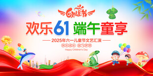 六一儿童节