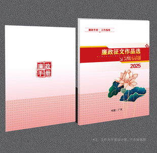 廉政封面