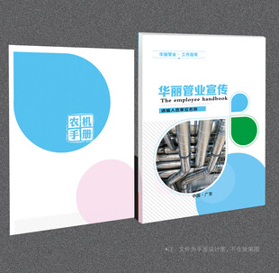 管业封面