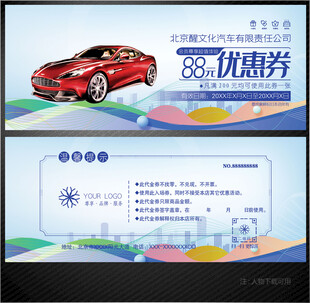 汽车代金券