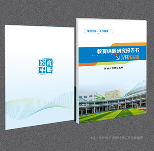 学校封面