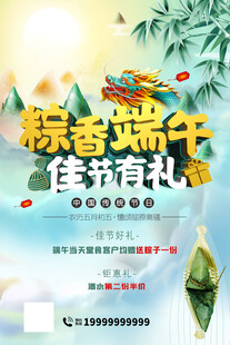 粽香端午 