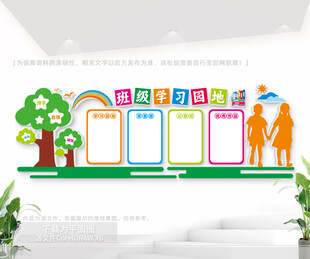 班级园地背景墙