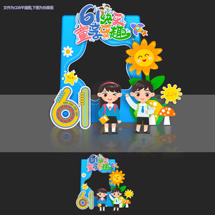 六一儿童节拍照框