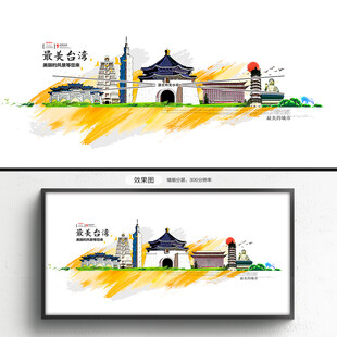台湾
