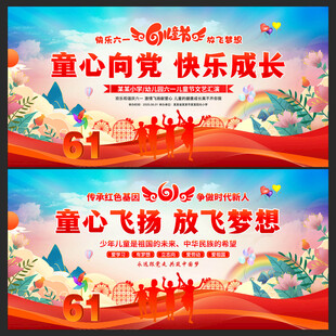 庆祝六一儿童节文艺汇演