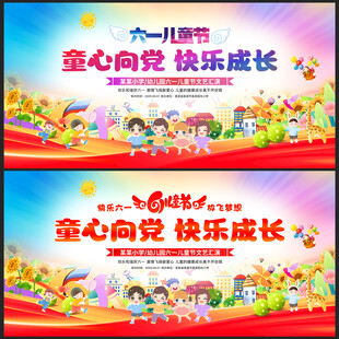 童心向党快乐成长