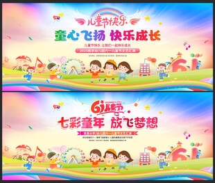 2025快乐六一儿童节