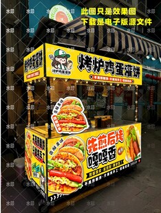 烤炉鸡蛋灌饼
