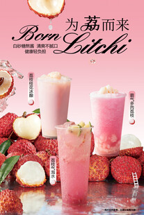 荔枝饮品