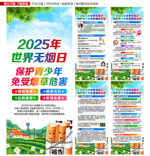 世界无烟日展架