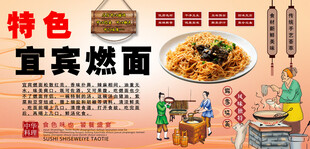 宜宾燃面背景墙