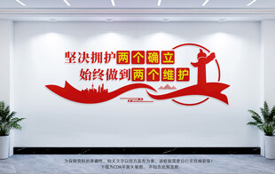 两个维护两个确立