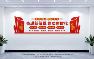 奋进新征程建功新时代