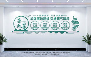廉政文化墙
