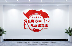 党建文化墙