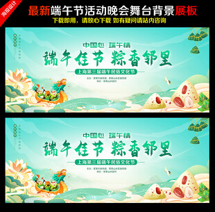 端午节文艺汇演舞台背景