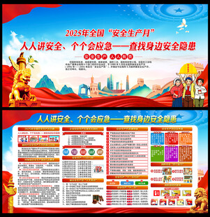 2025年安全生产月