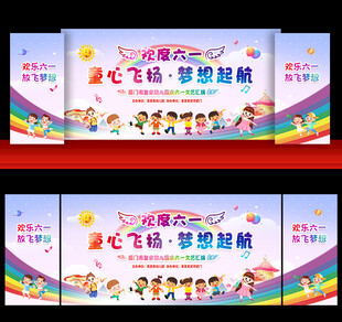 六一背景 六一演出 六一晚会